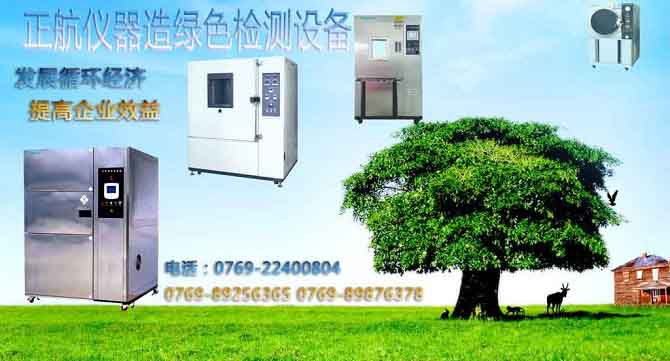 正航儀器等均溫沖擊試驗(yàn)箱