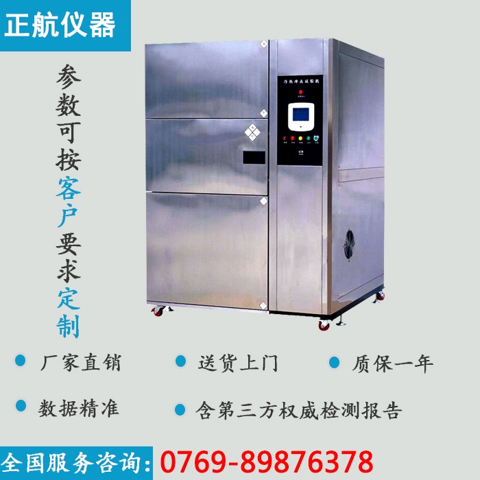 廣州冷熱沖擊試驗(yàn)箱正面圖